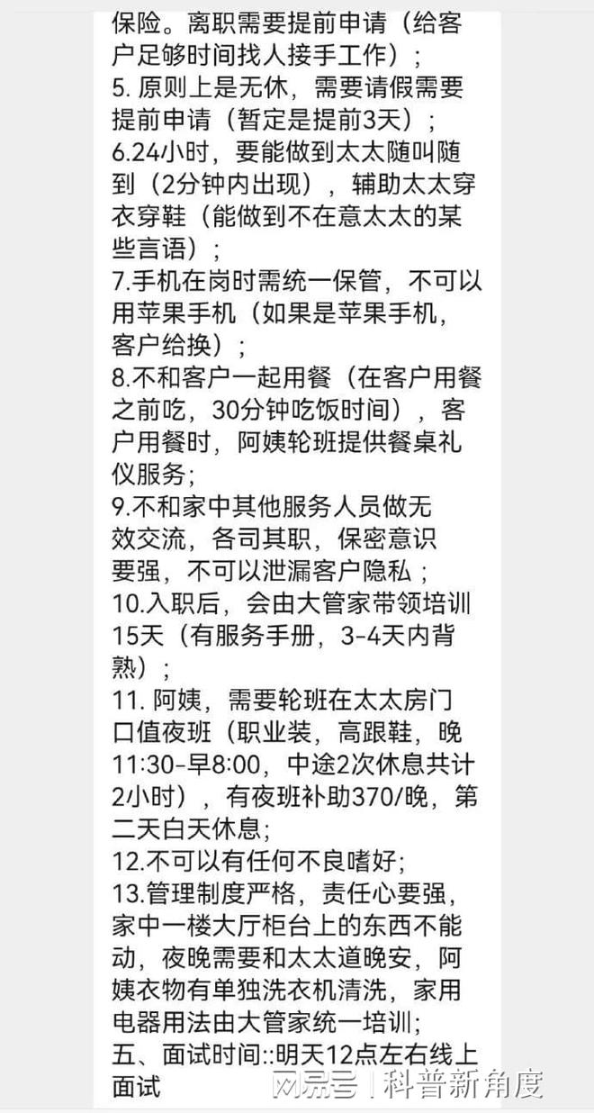 BOB半岛·(中国)官方网站上海有钱人家女佣条件曝光：月薪2万24小时随叫随到太(图8)