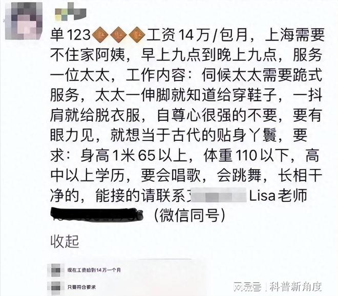 BOB半岛·(中国)官方网站上海有钱人家女佣条件曝光：月薪2万24小时随叫随到太(图9)