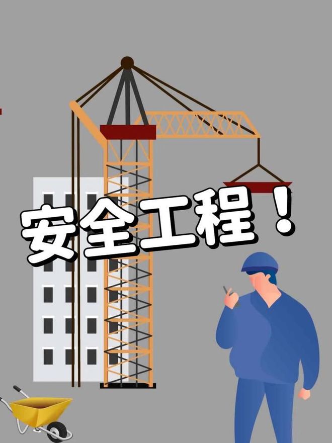 BOB半岛·(中国)官方网站安全工程就业方向及前景：好就业、高薪酬考好不如选对专(图1)