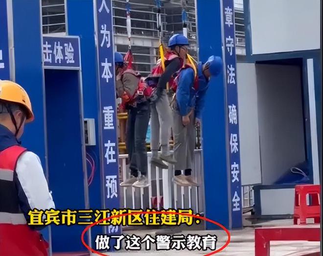 BOB半岛·(中国)官方网站四川宜宾3名工人施工未系安全带被吊工地示众惹争议(图1)